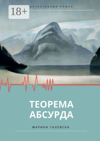 Теорема абсурда. 