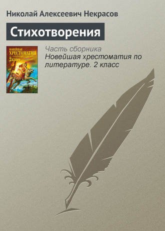 Стихотворения. 