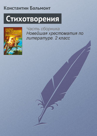 Стихотворения. 