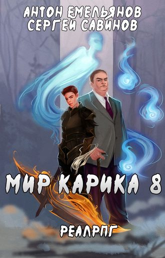 Братство обмана. 