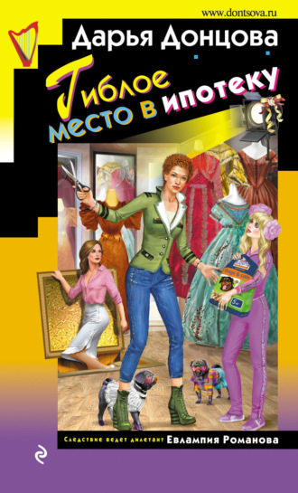 Гиблое место в ипотеку. 