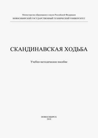 Владимир Бородин. Скандинавская ходьба