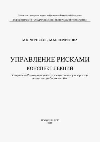 Управление рисками. 