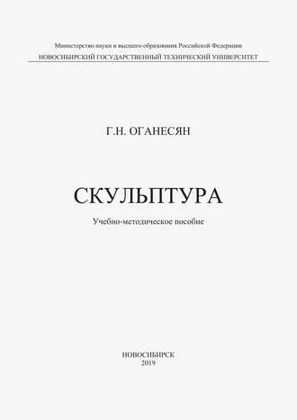Скульптура. Галина Оганесян