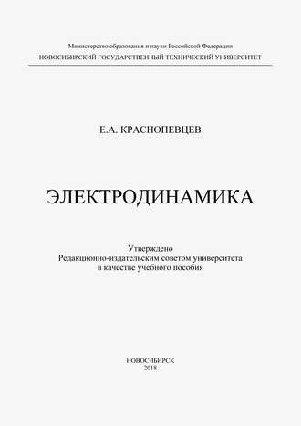 Электродинамика. 