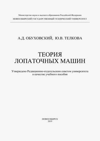 Теория лопаточных машин. 