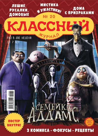 Классный журнал №20/2019. 