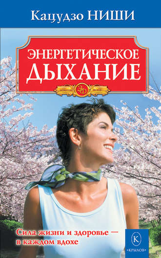 Энергетическое дыхание. 