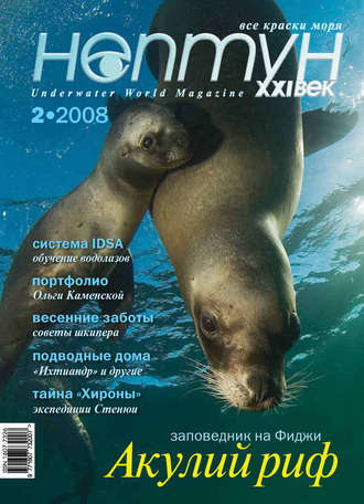 Группа авторов. Нептун №2/2008