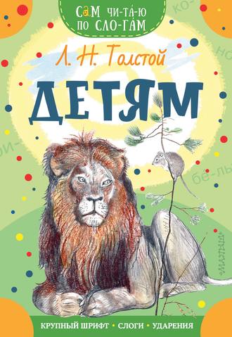 Детям. 