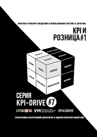 KPI И РОЗНИЦА #1. СЕРИЯ KPI-DRIVE #7. 