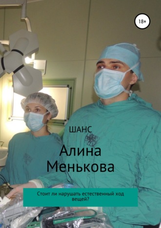Шанс. 