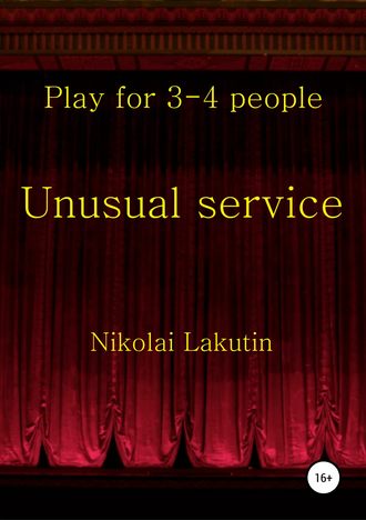 Николай Владимирович Лакутин. Unusual service. Play for 4-5 people