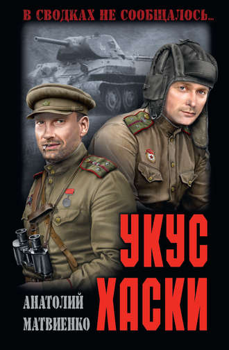 Укус хаски (сборник). 