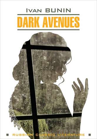Иван Бунин. Dark Avenues / Темные аллеи. Книга для чтения на английском языке