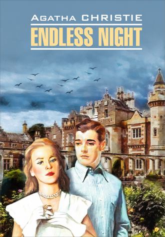 Агата Кристи. Endless Night / Бесконечная ночь. Книга для чтения на английском языке