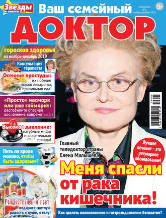 Группа авторов. Ваш семейный доктор №06/2019
