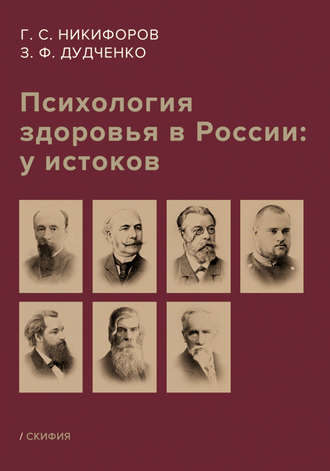 Психология здоровья в России: у истоков. 