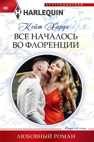 Все началось во Флоренции. 