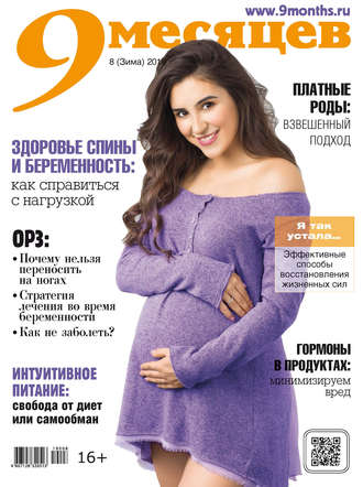9 месяцев №08/2019. Группа авторов