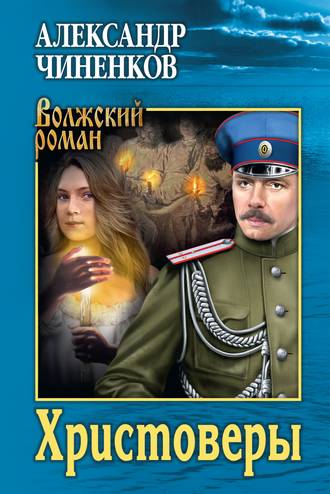 Христоверы. 