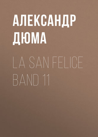 Александр Дюма. La San Felice Band 11