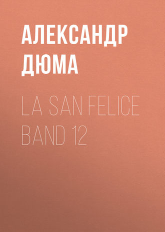 Александр Дюма. La San Felice Band 12