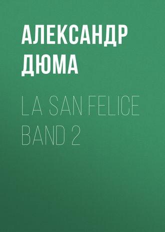 Александр Дюма. La San Felice Band 2