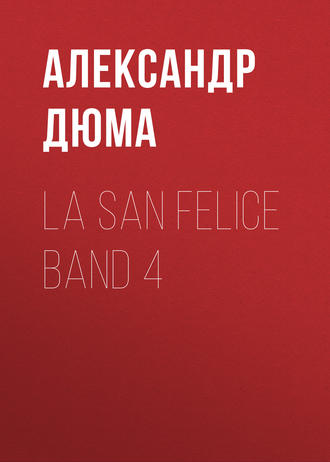 Александр Дюма. La San Felice Band 4