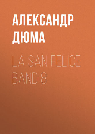 Александр Дюма. La San Felice Band 8