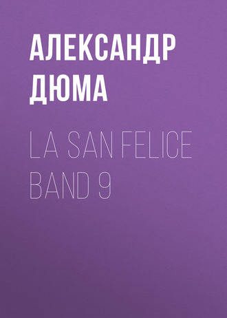 Александр Дюма. La San Felice Band 9
