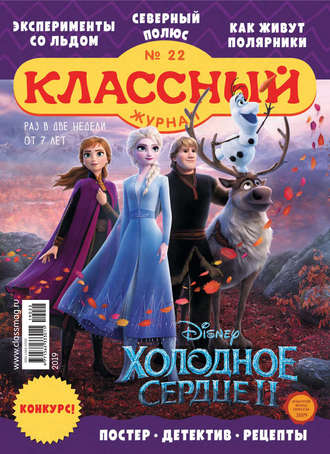 Классный журнал №22/2019. 