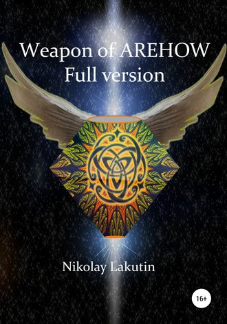 Nikolay Lakutin. Weapon Of Olegov. Full version