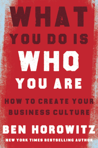 Бен Хоровиц. What You Do Is Who You Are: How to Create Your Business Culture