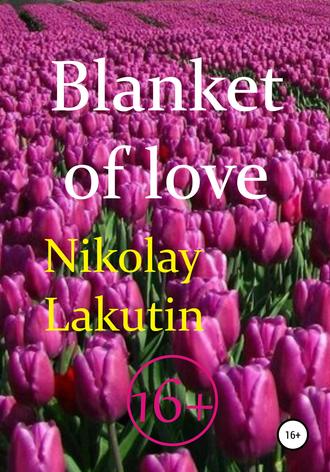 Nikolay Lakutin. Blanket of love