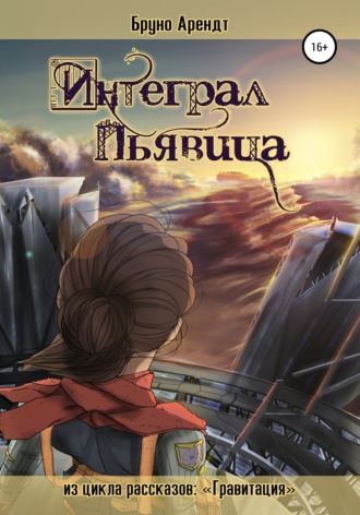 Интеграл Пьявица. 