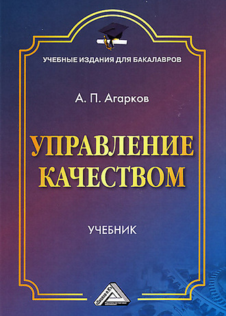 Управление качеством. 