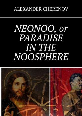 ALEXANDER CHERENOV. NEONOO, or PARADISE IN THE NOOSPHERE