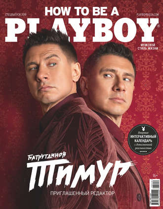 Группа авторов. Playboy №06/2019