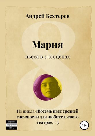 Мария. 