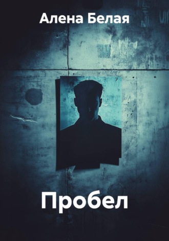 Пробел. 
