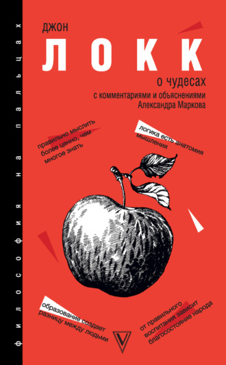 О Чудесах. С комментариями и объяснениями. 