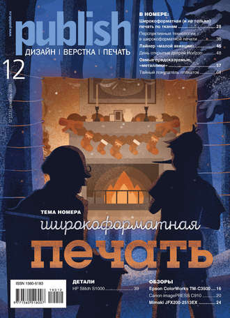 Журнал Publish №12/2019. 