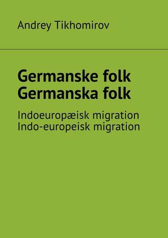 Andrey Tikhomirov. Germanske folk. Germanska folk. Indoeurop?isk migration. Indo-europeisk migration