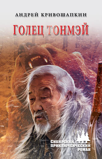 Голец Тонмэй. 