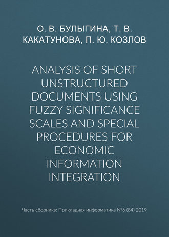 Т. В. Какатунова. Analysis of short unstructured documents using fuzzy significance scales and special procedures for economic information integration
