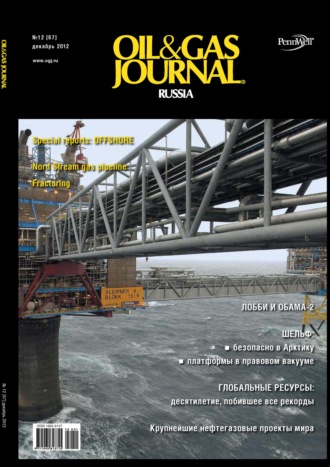 Открытые системы. Oil&Gas Journal Russia №12/2012