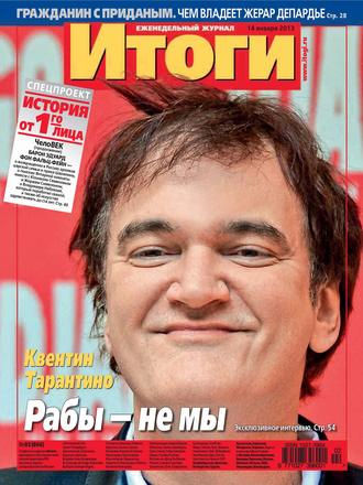 Журнал «Итоги» №02 (866) 2013. Группа авторов