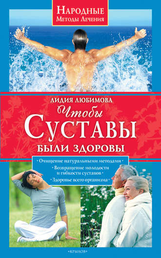 Чтобы суставы были здоровы. 