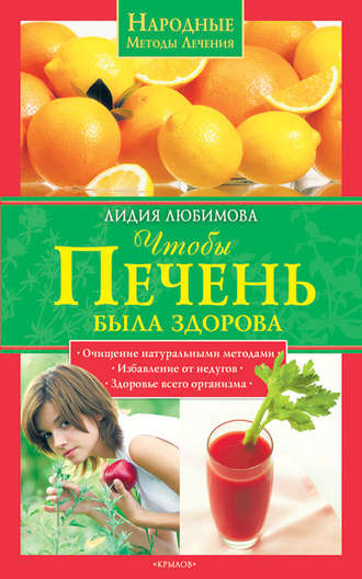 Чтобы печень была здорова. 
